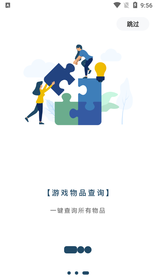 游戲物品查詢截圖2