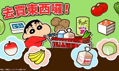 蠟筆小新之小幫手大作戰(zhàn)截圖1