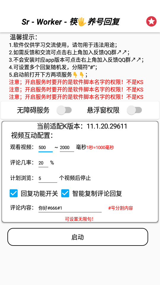 筷手養號回復截圖3