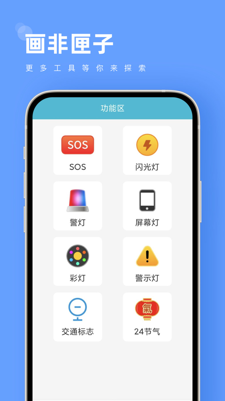 畫非匣子截圖2