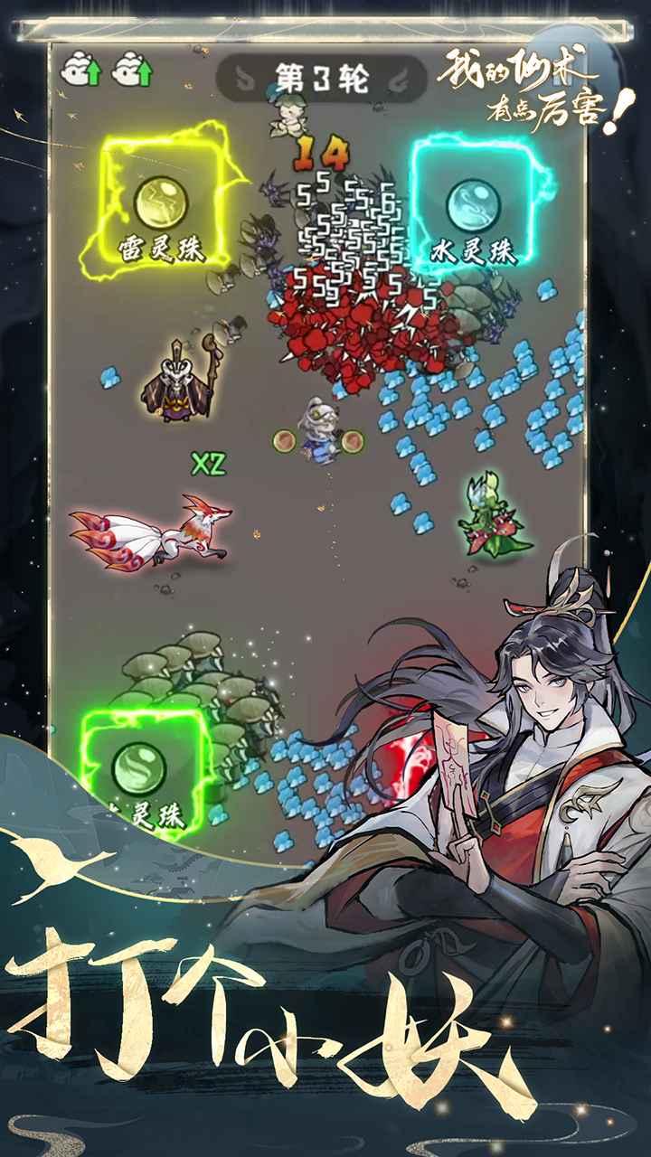 我的仙術有點厲害截圖3