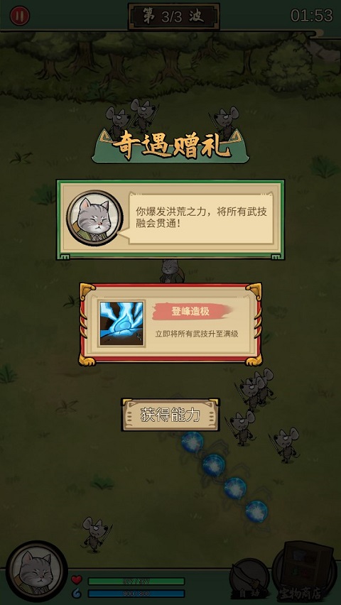 我的喵會功夫截圖1