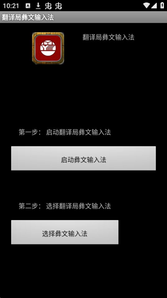 四川彝文輸入法截圖1