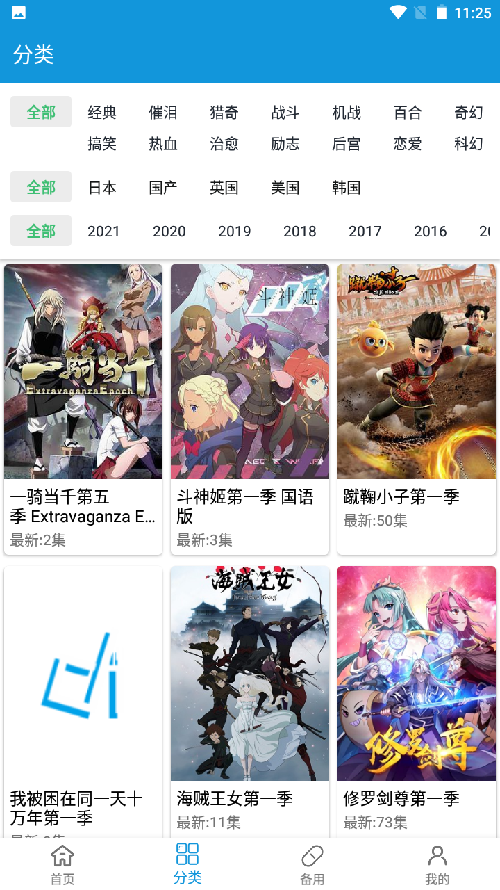 嘀嘀動漫截圖1