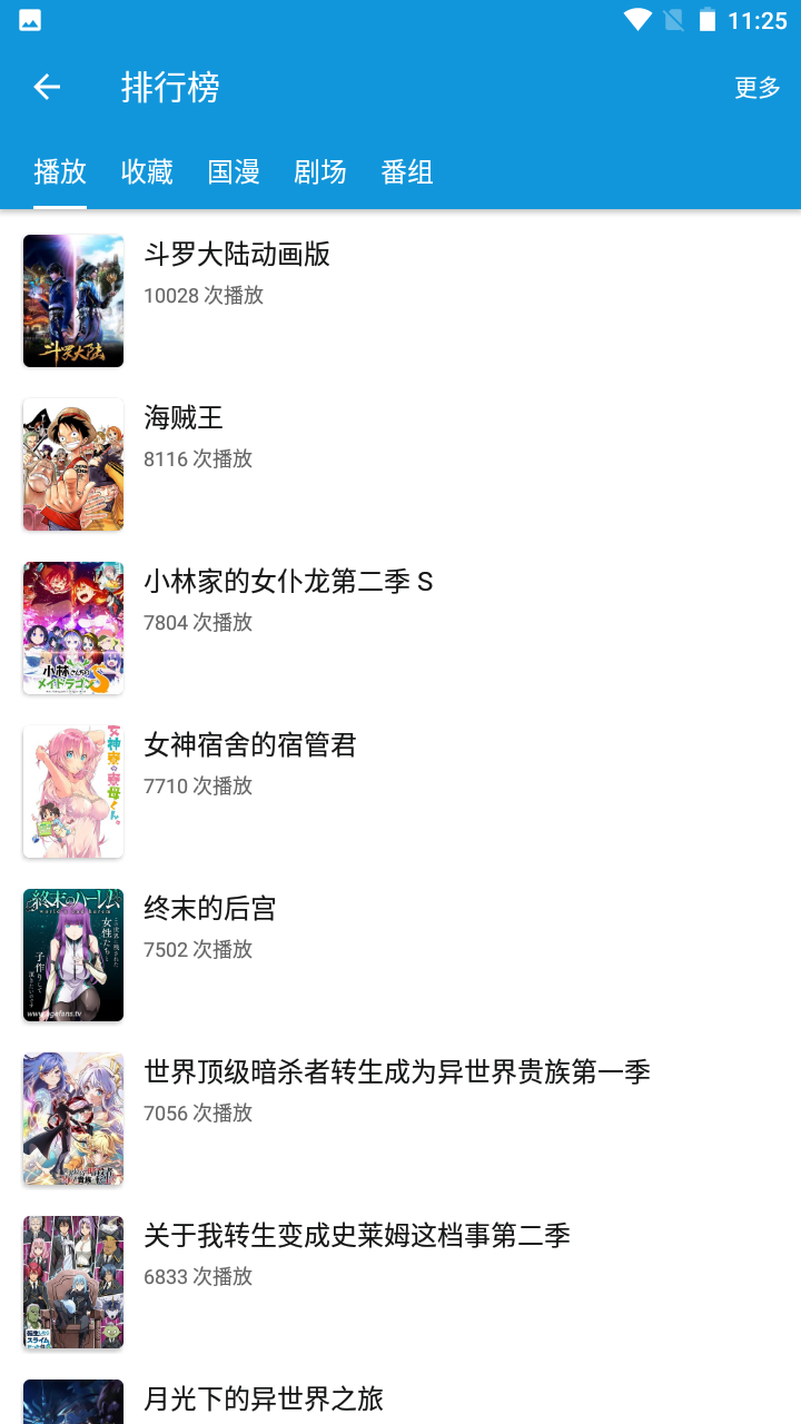 嘀嘀動漫截圖2