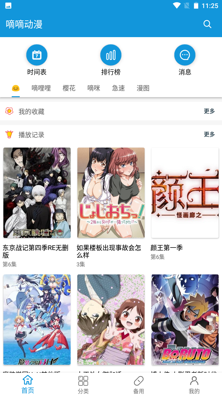嘀嘀動漫截圖3