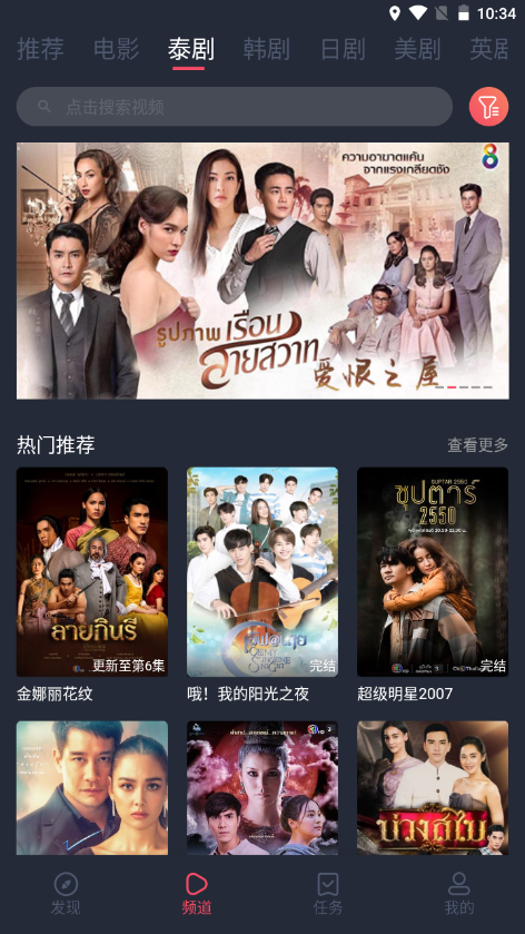 泰圈看劇截圖2