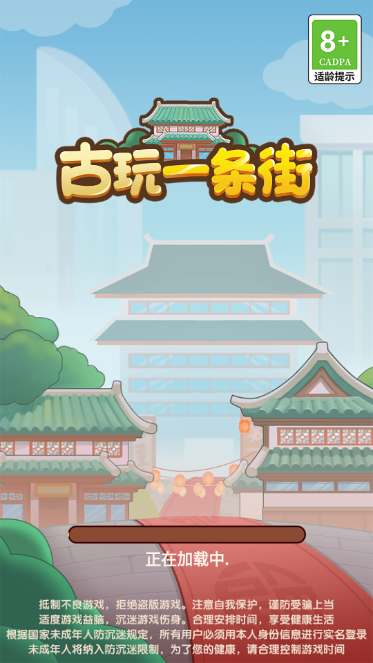 古玩一條街截圖1