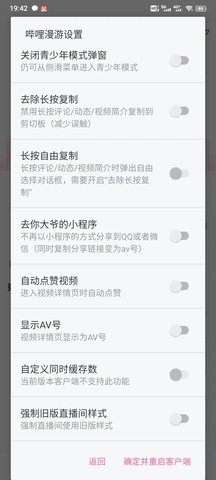 嗶哩嗶哩內置漫游版截圖3