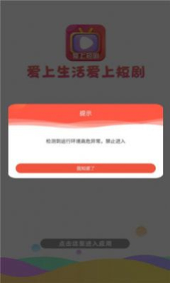愛上短劇截圖1