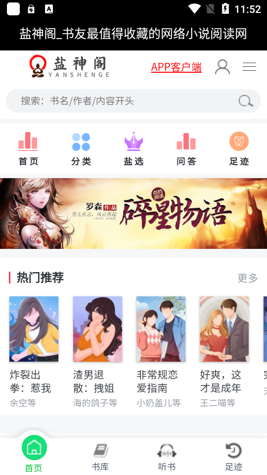 鹽神閣小說截圖1