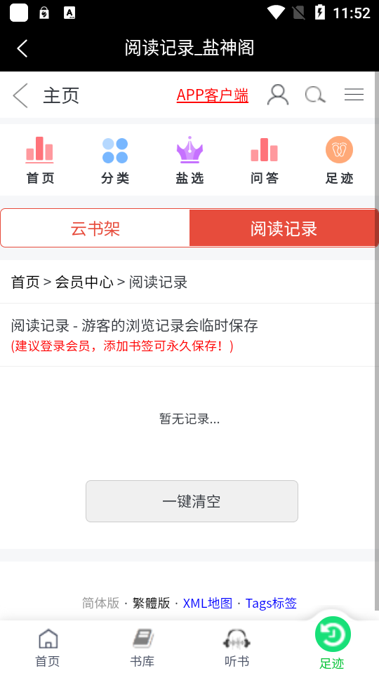 鹽神閣小說截圖2