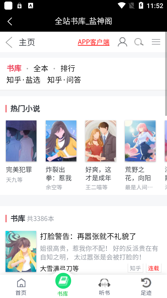 鹽神閣小說截圖3