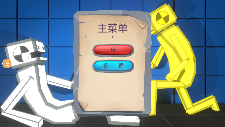 甜瓜沙盒游樂場官方版截圖3