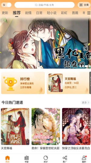 漫天星漫畫截圖1