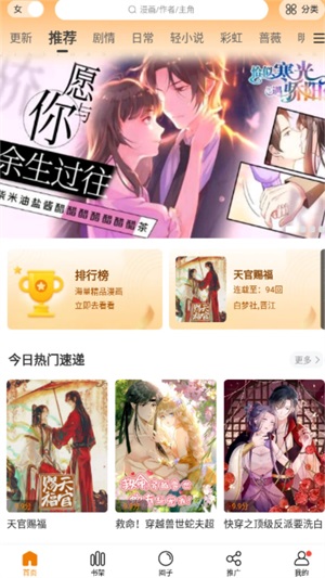 漫天星漫畫截圖2