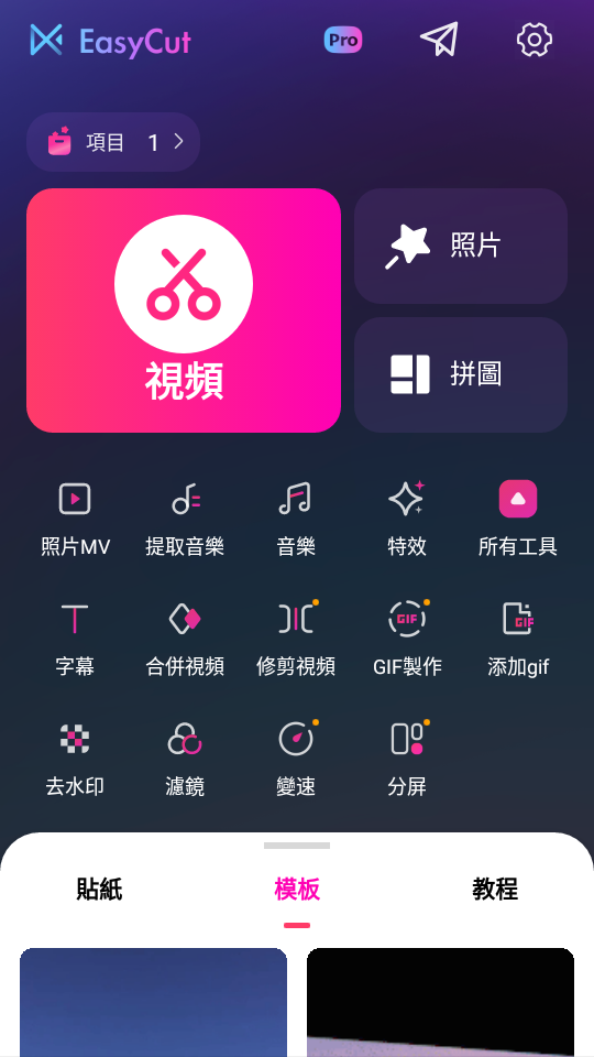 EasyCut截圖2
