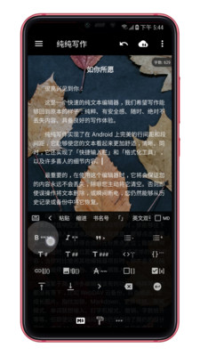純純寫作截圖1