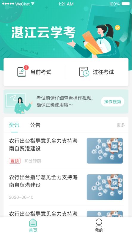 湛江云學截圖1