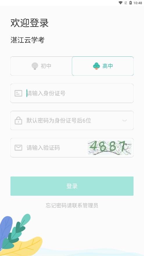 湛江云學截圖2