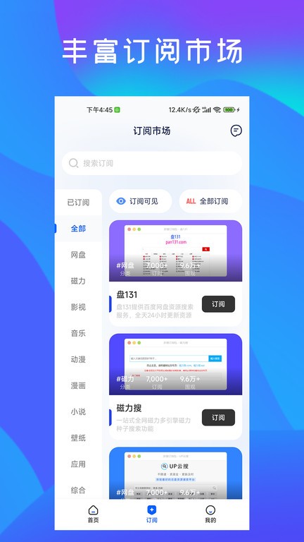 多搜pro截圖2