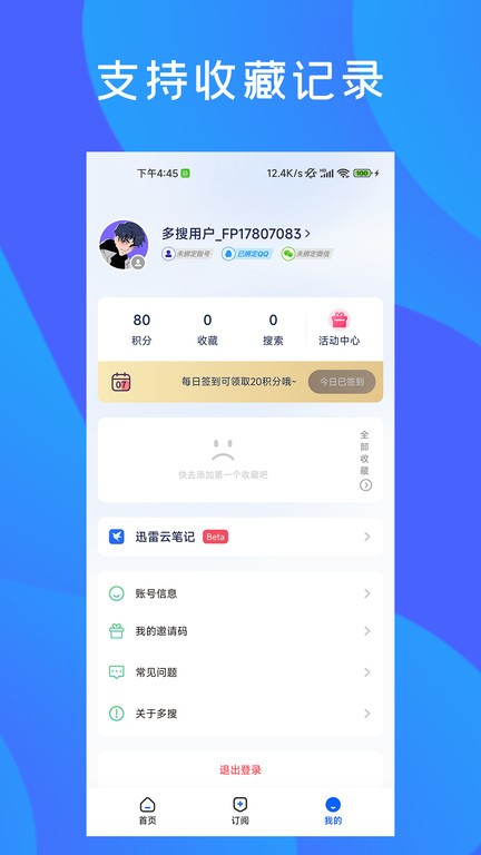 多搜pro截圖3