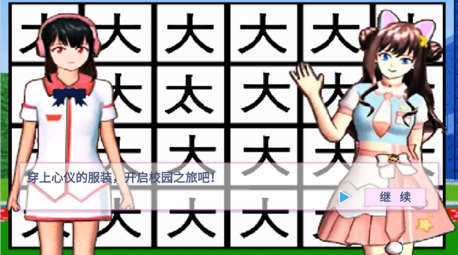 櫻花學園假期截圖3