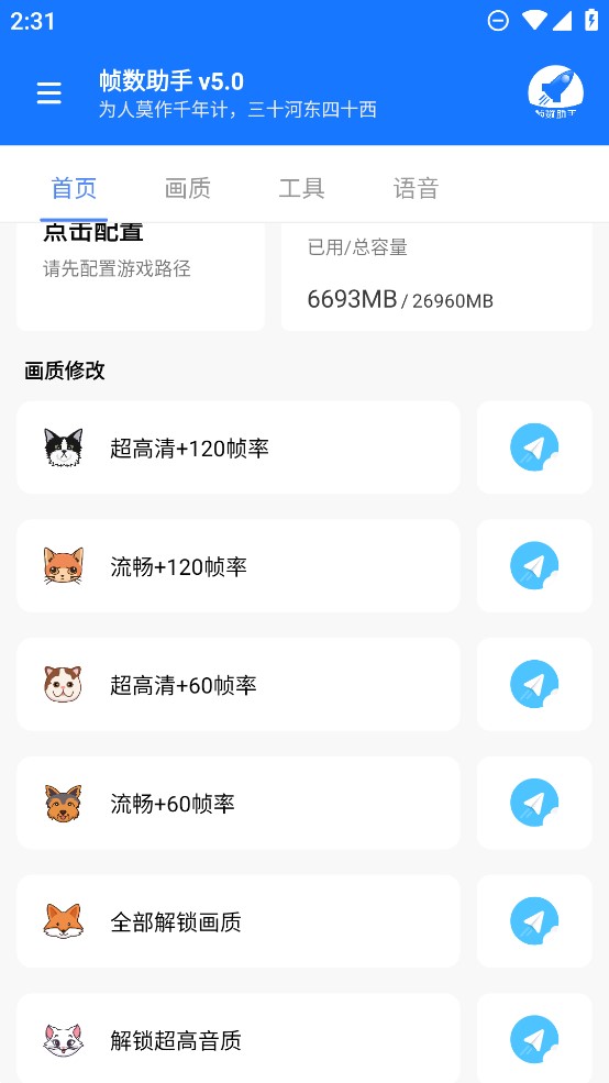 幀數助手120幀截圖2