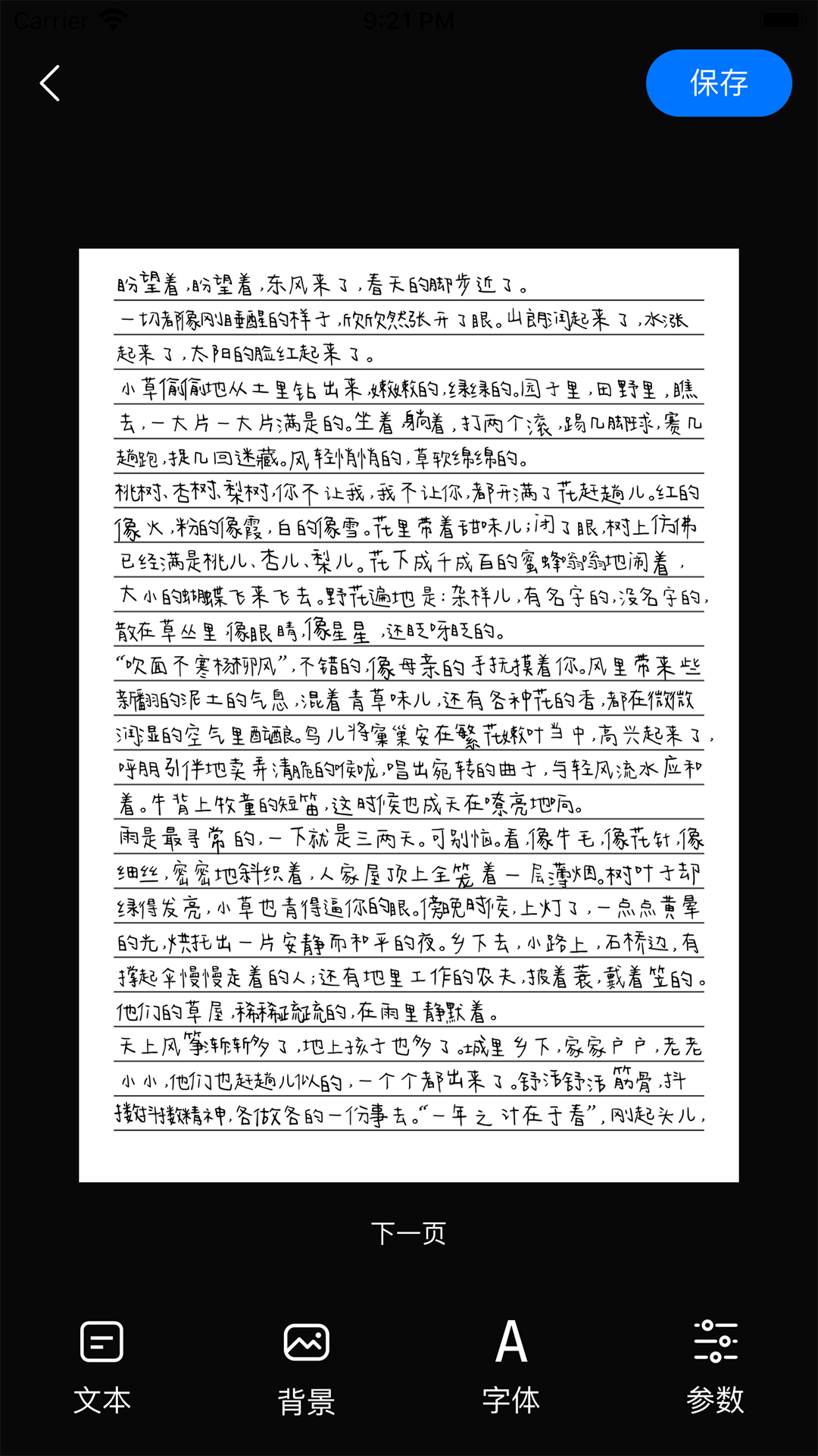 懶人手寫(xiě)app截圖2