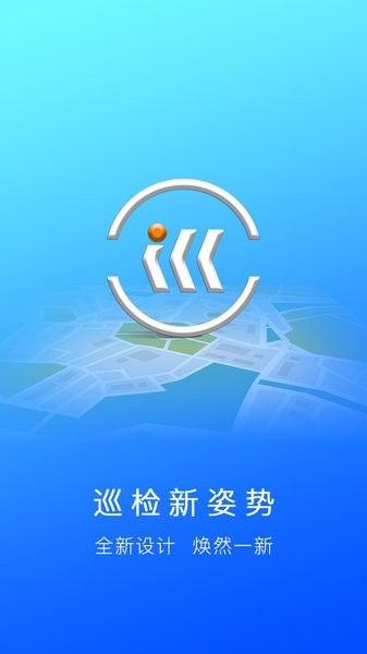 社區巡檢截圖1