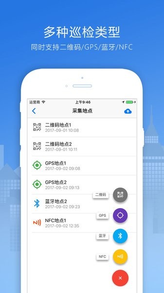 社區巡檢截圖2