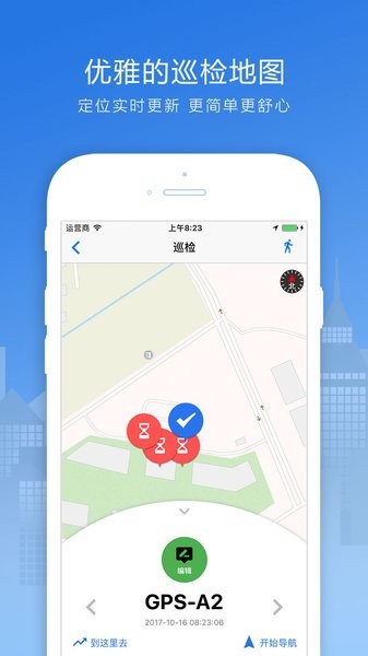 社區巡檢截圖3