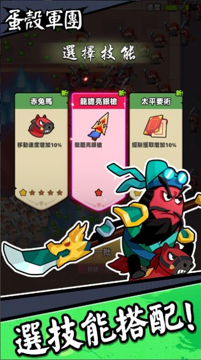 蛋殼軍團截圖3
