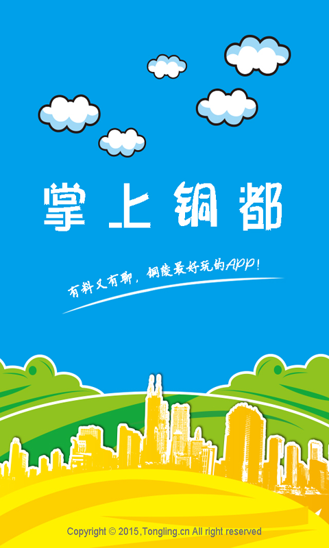 銅陵網截圖1