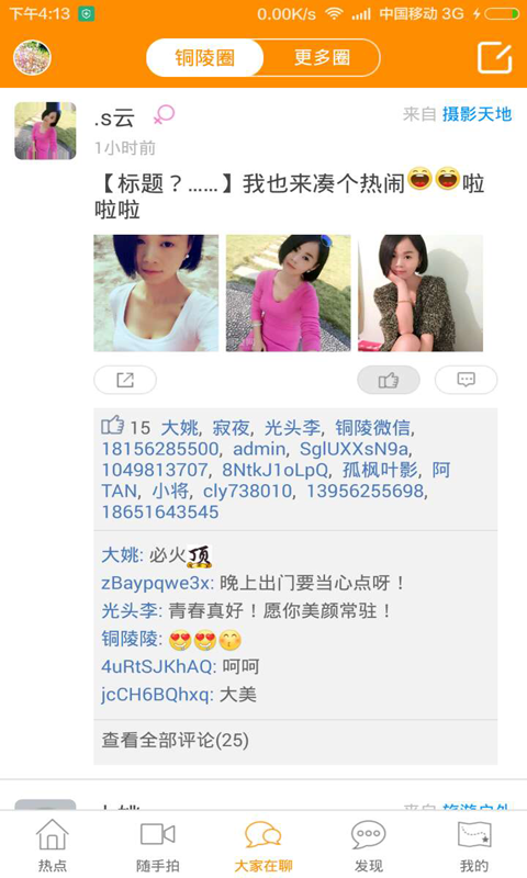 銅陵網截圖3